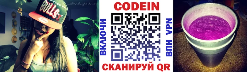 Codein напиток Lean (лин)  Мещовск 
